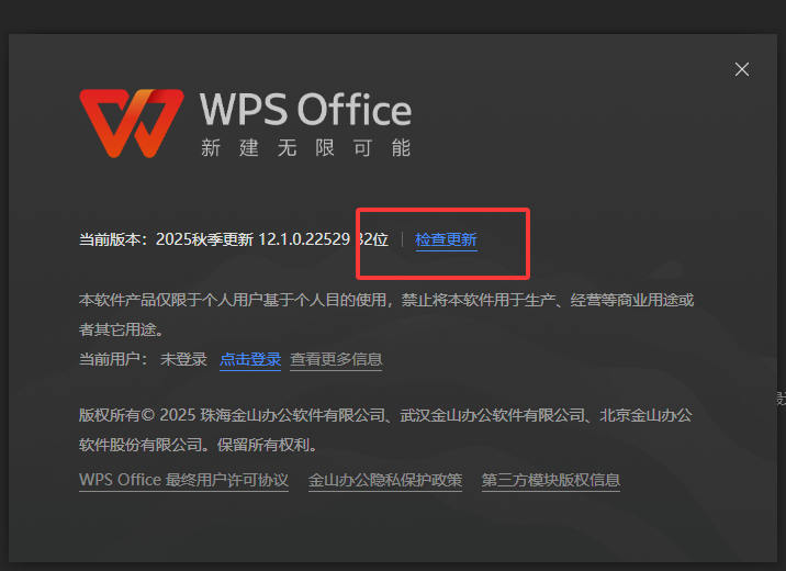 WPS电脑版怎么更新到最新版本