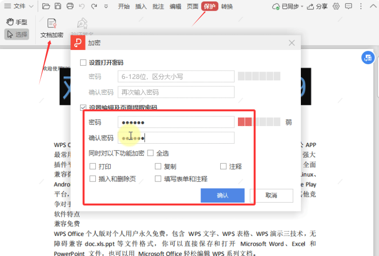 PDF文档加密