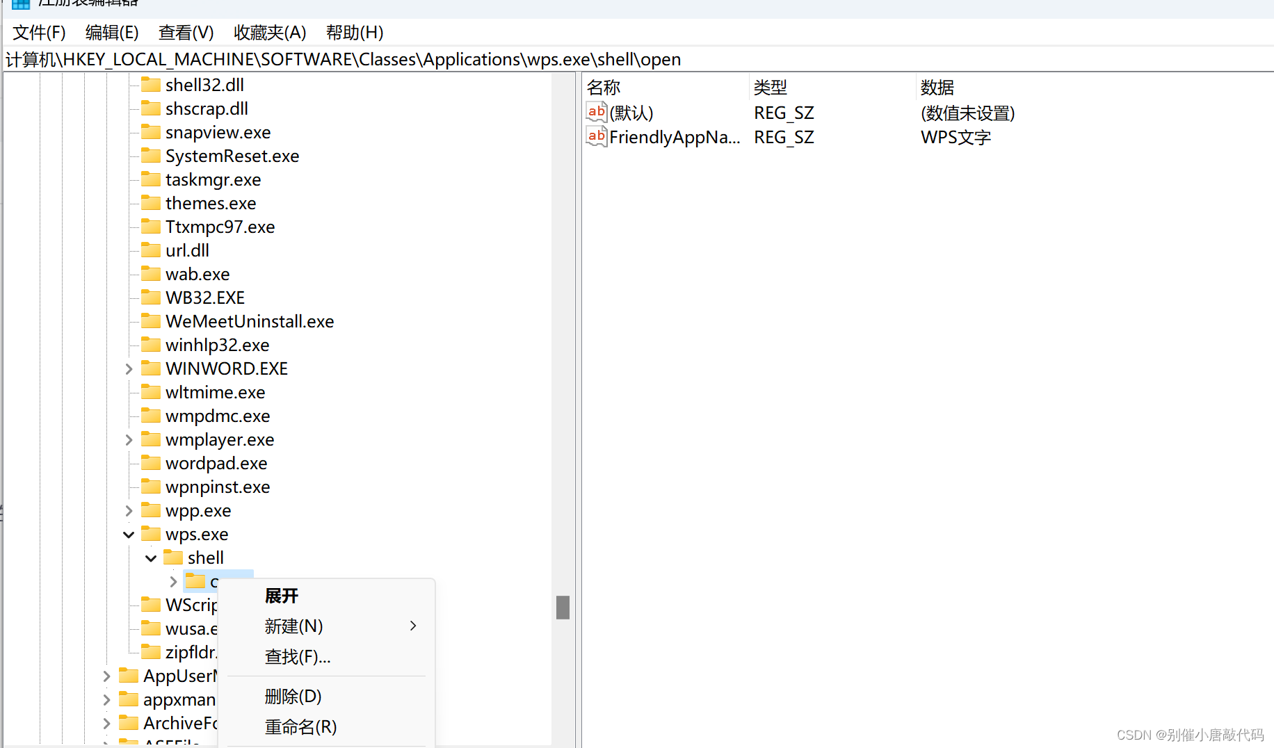 清理wps注册表