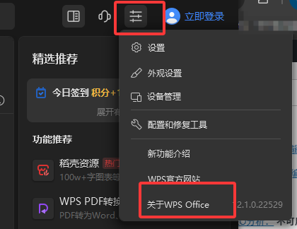 WPS电脑版怎么更新到最新版本