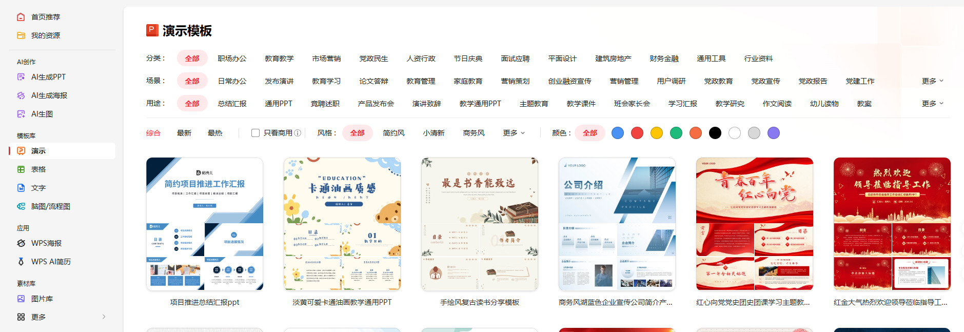 WPS稻壳商城PPT模板