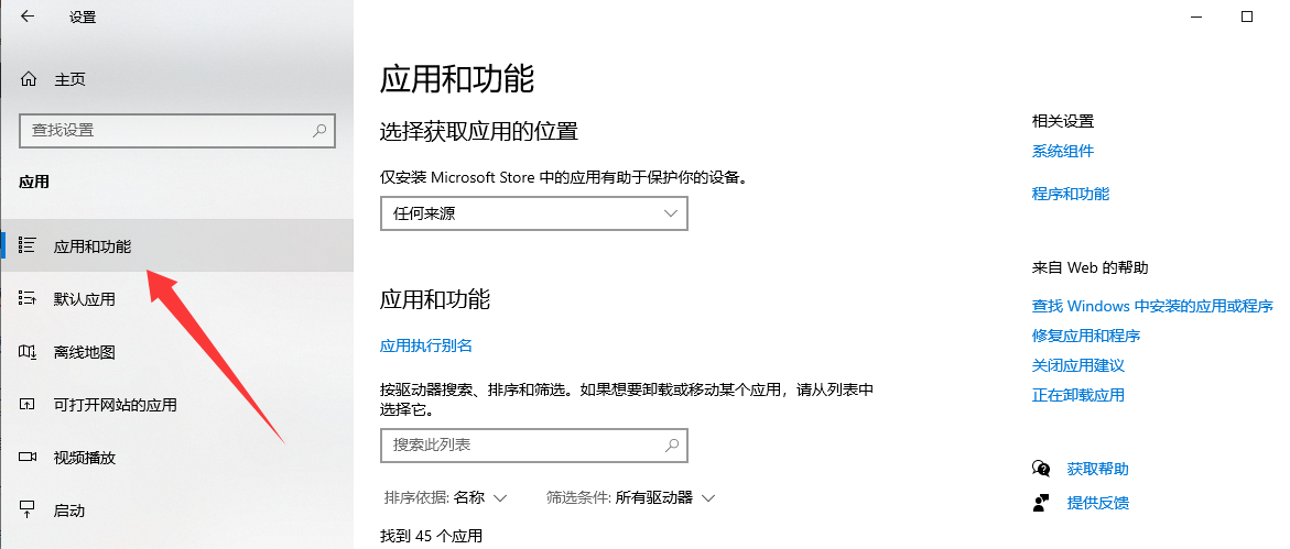卸载WPS