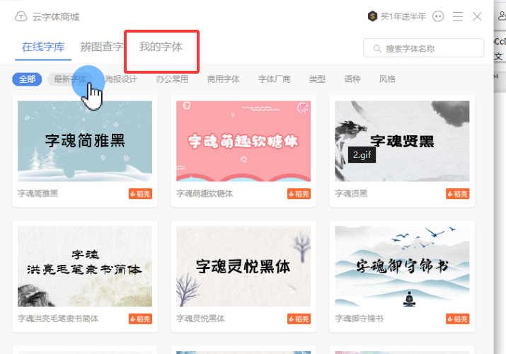 WPS管理字体