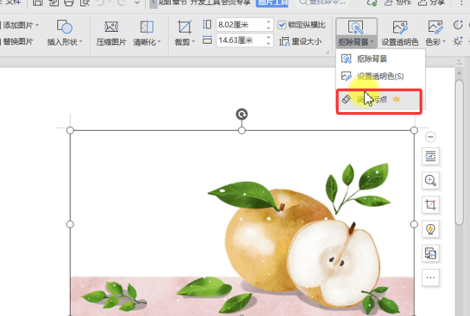 WPS如何消除图片内容上的污点