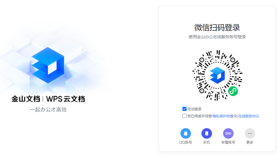WPS网页版登陆