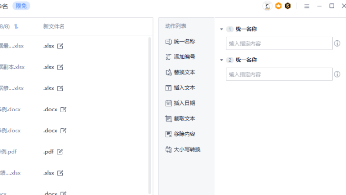 如何在WPS中快速批量重命名文件