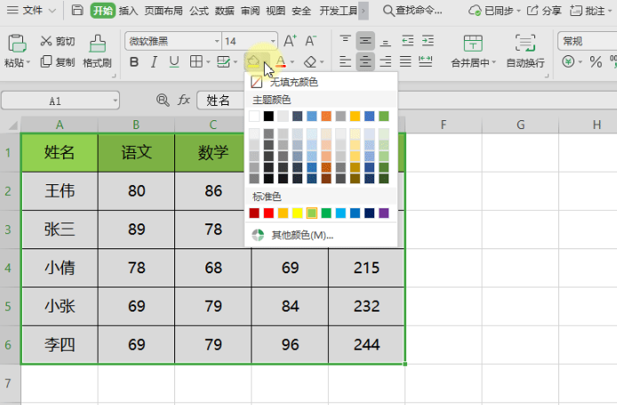 WPS如何更改文档的背景颜色