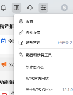 WPS如何更换桌面图标效果