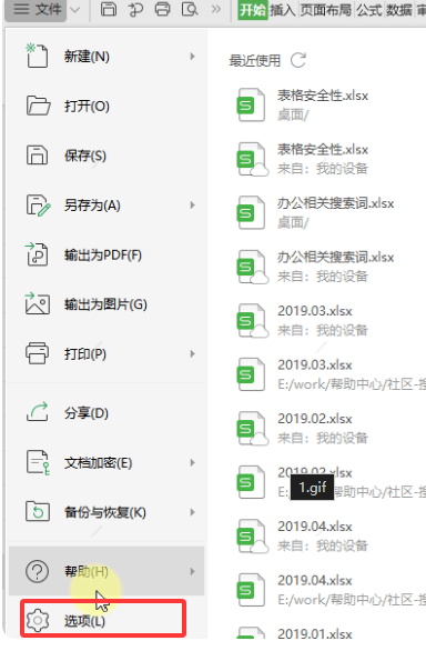 WPS 表格如何进行数据加密