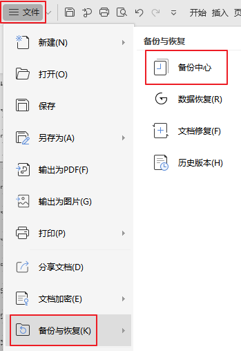 WPS如何找回没保存的文档