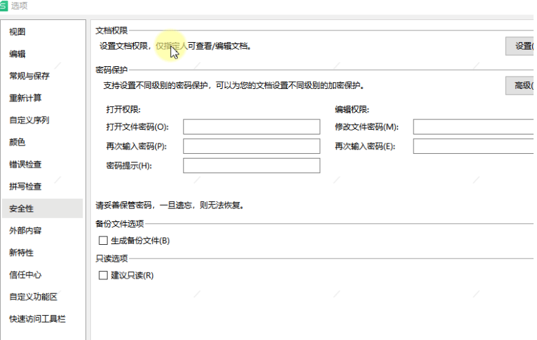 WPS 表格如何进行数据加密