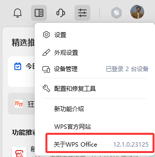 如何升级到最新版WPS