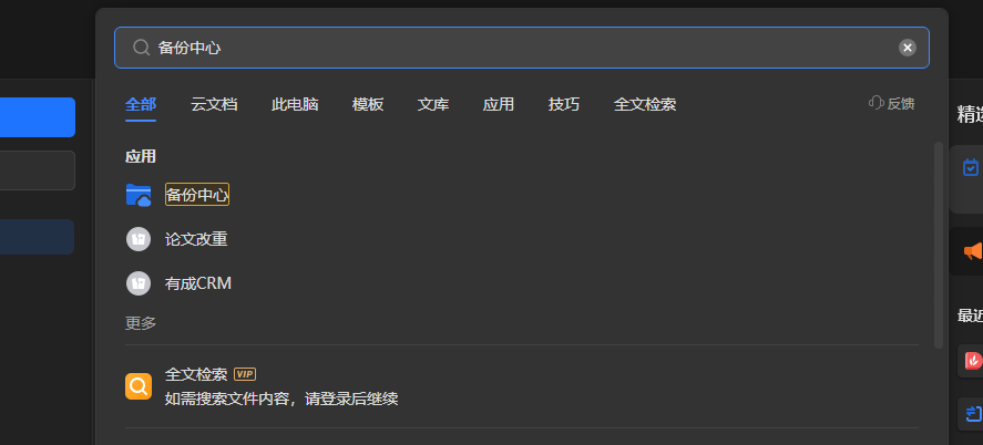 WPS如何设置备份文件的路径？
