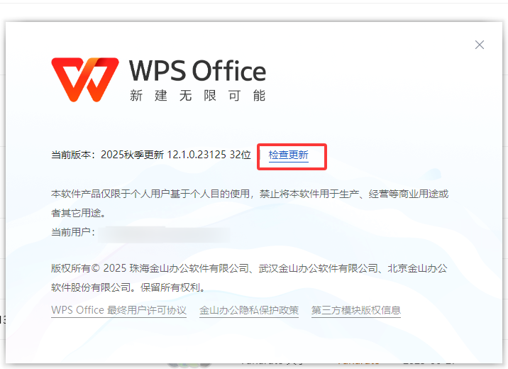 如何升级到最新版WPS