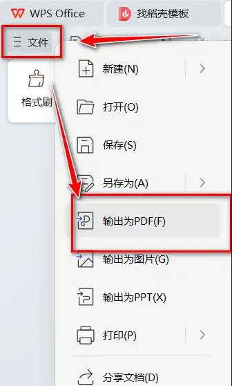 WPS 如何将 Word 转换为 PDF