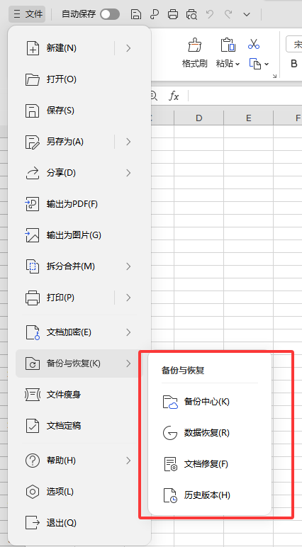 WPS如何查看文件的历史版本