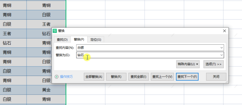 WPS怎么快速查找和替换数据