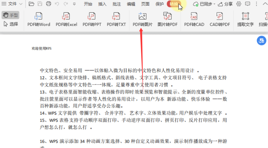 WPS如何将文件输出为图片