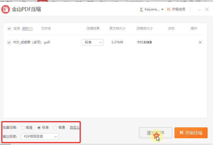 WPS 如何压缩 PDF 文件大小