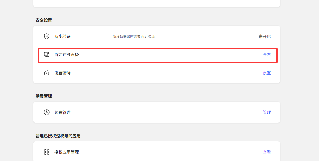 WPS 在别的电脑登录了忘记退出账号怎么办