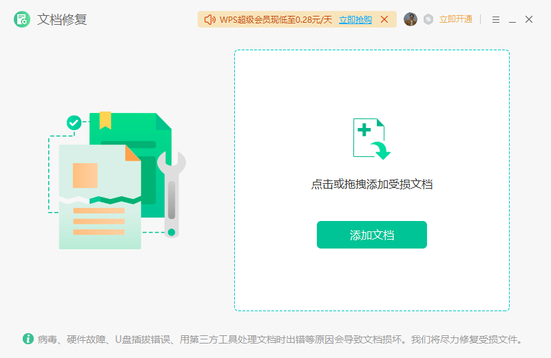 WPS文档乱码怎么解决