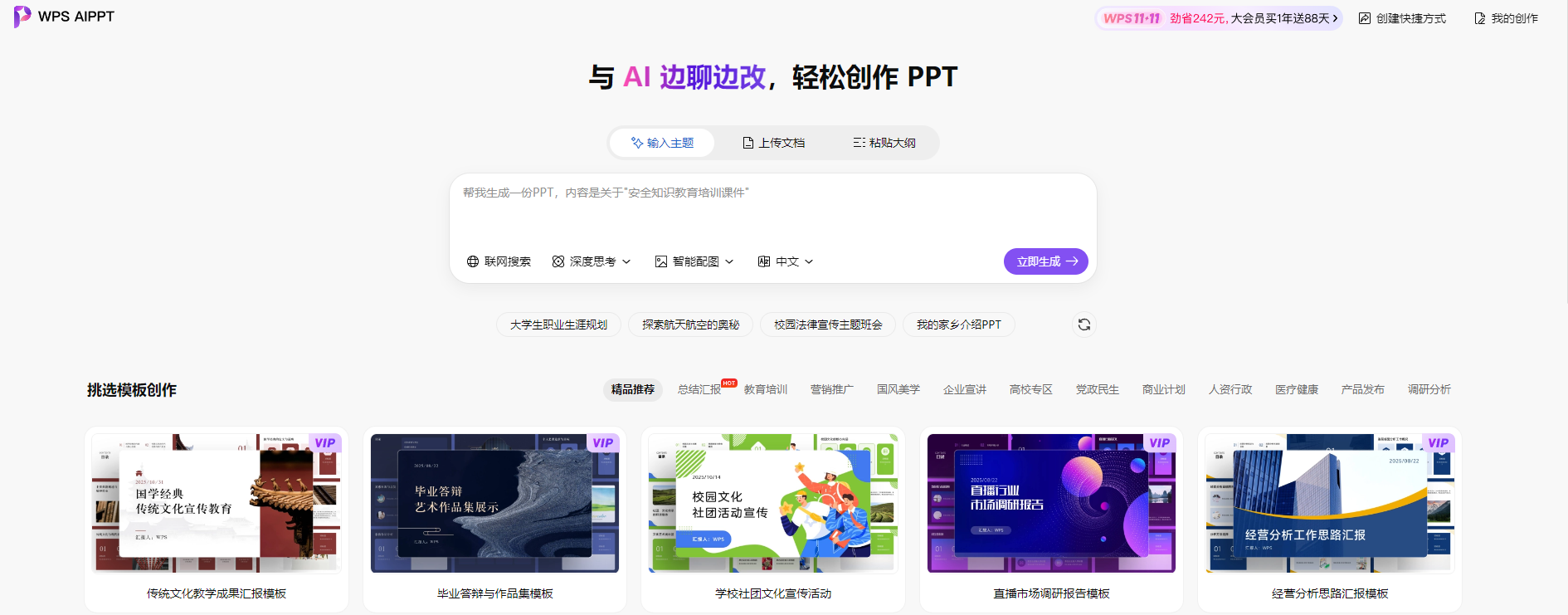 WPS Office 如何用 AI 助手提升效率