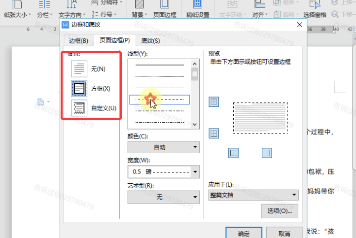 WPS如何设置页面边框