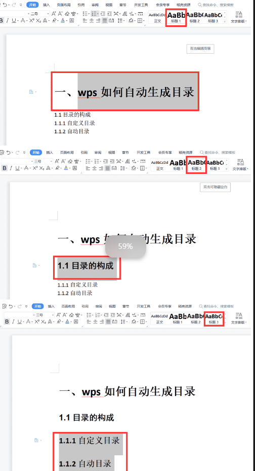 WPS如何生成目录