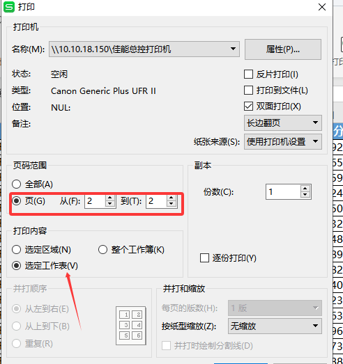 WPS如何打印多页表格中的其中一页