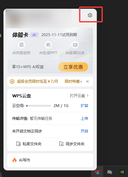 我的电脑里 WPS 云盘图标怎么删除
