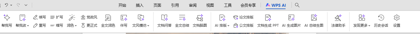 WPS Office 如何用 AI 助手提升效率