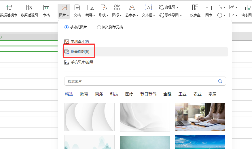 WPS 如何在表格中批量插入图片
