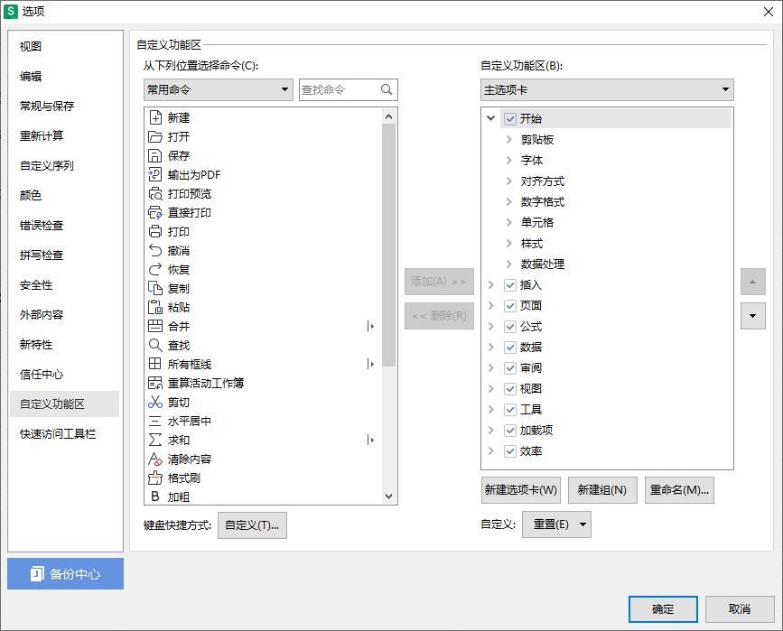 如何自定义WPS功能区