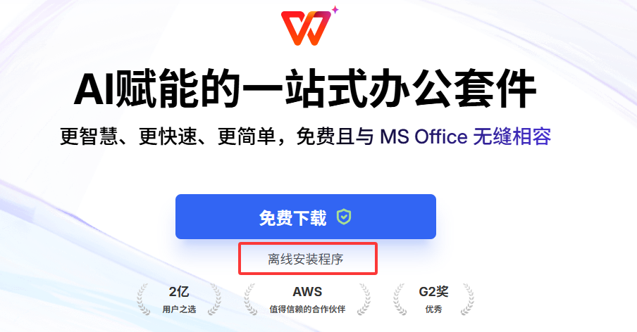 WPS如何离线使用