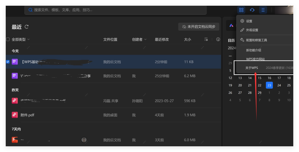 如何使用WPS查看电脑的硬件配置