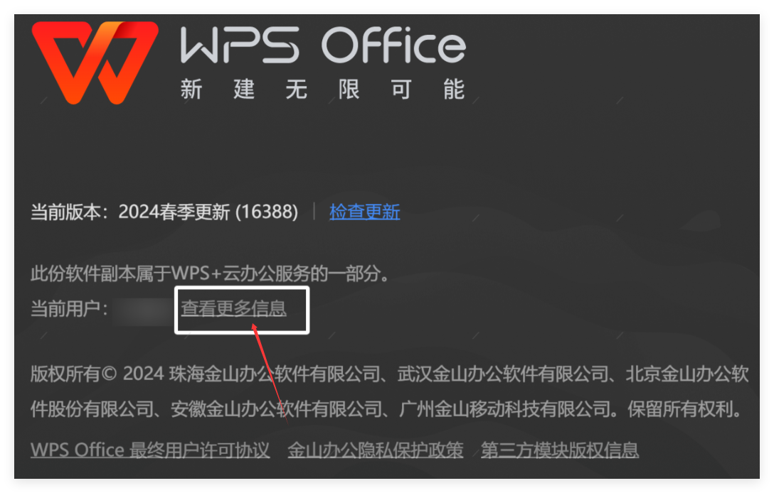 如何使用WPS查看电脑的硬件配置