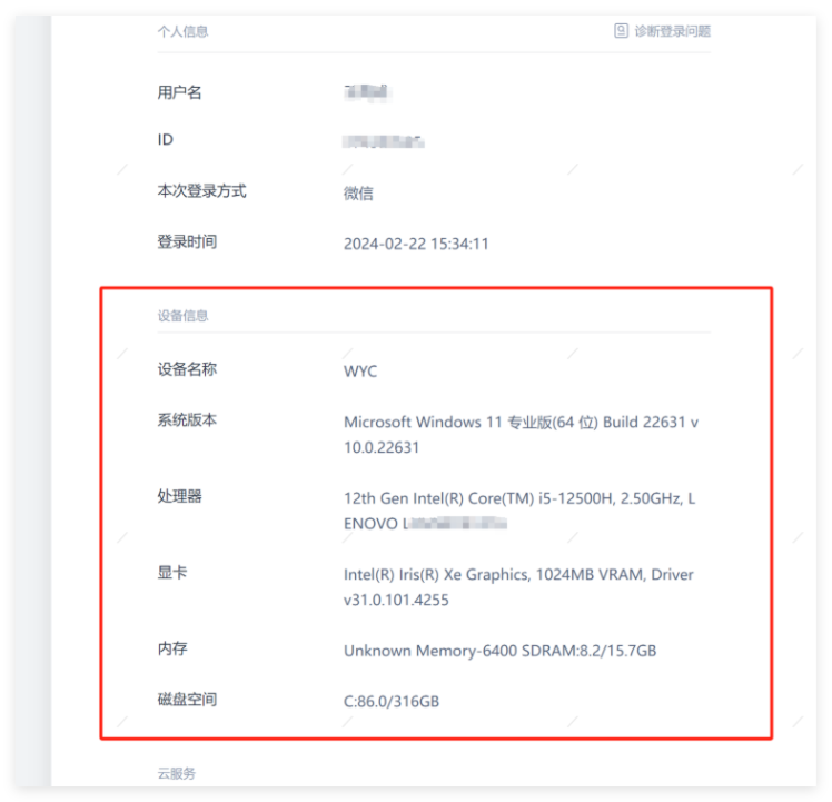 如何使用WPS查看电脑的硬件配置