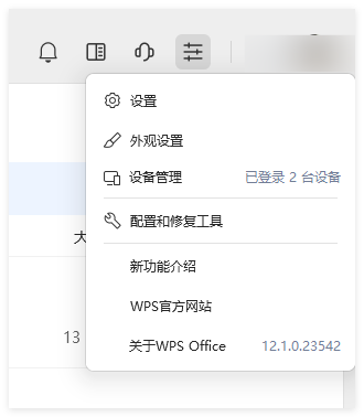 如何在 WPS 中开启「双击鼠标关闭标签」功能?