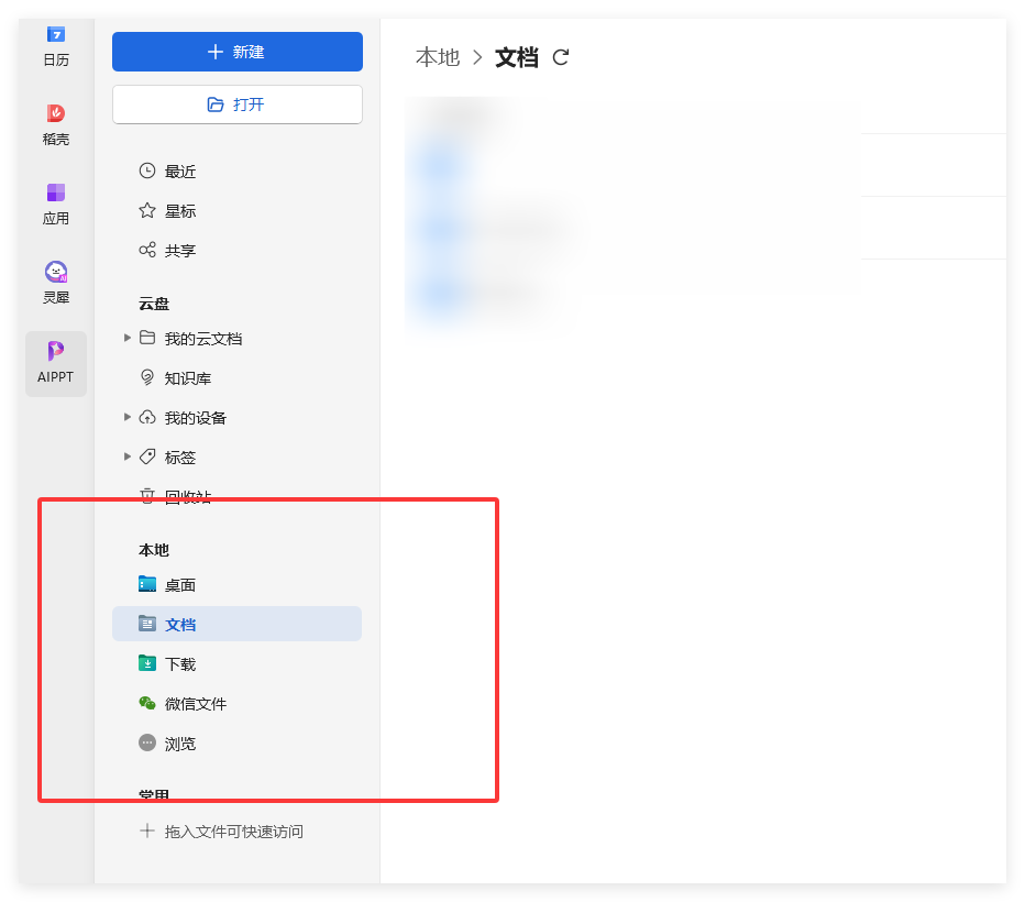 WPS如何查看本地的所有文件