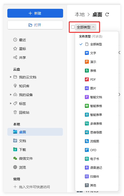 WPS如何查看本地的所有文件