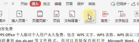 WPS如何给图片加上水印
