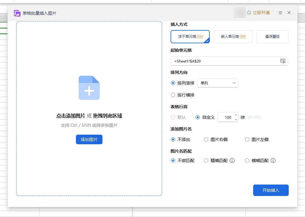 WPS 如何在表格中批量插入图片