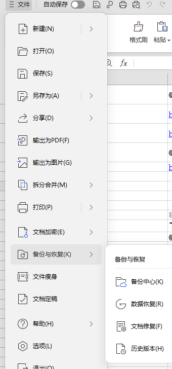 WPS文档乱码怎么解决