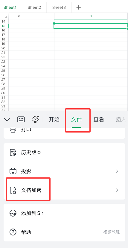 如何使用WPS给文档设置密码
