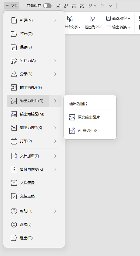 WPS如何将文件输出为图片