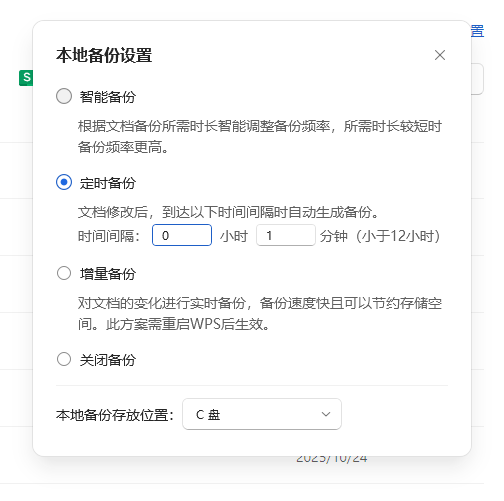 WPS如何离线使用