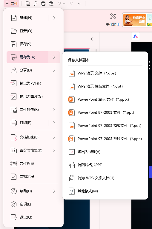 WPS 中怎么把 PPT 转成 Word