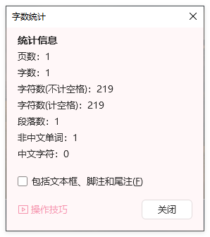 WPS怎么查看字数不算标点符号