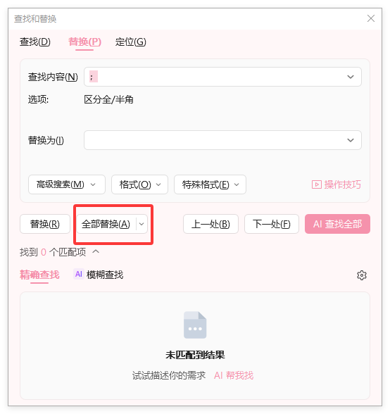 WPS怎么查看字数不算标点符号