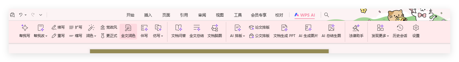 WPS AI 排版助手怎么用